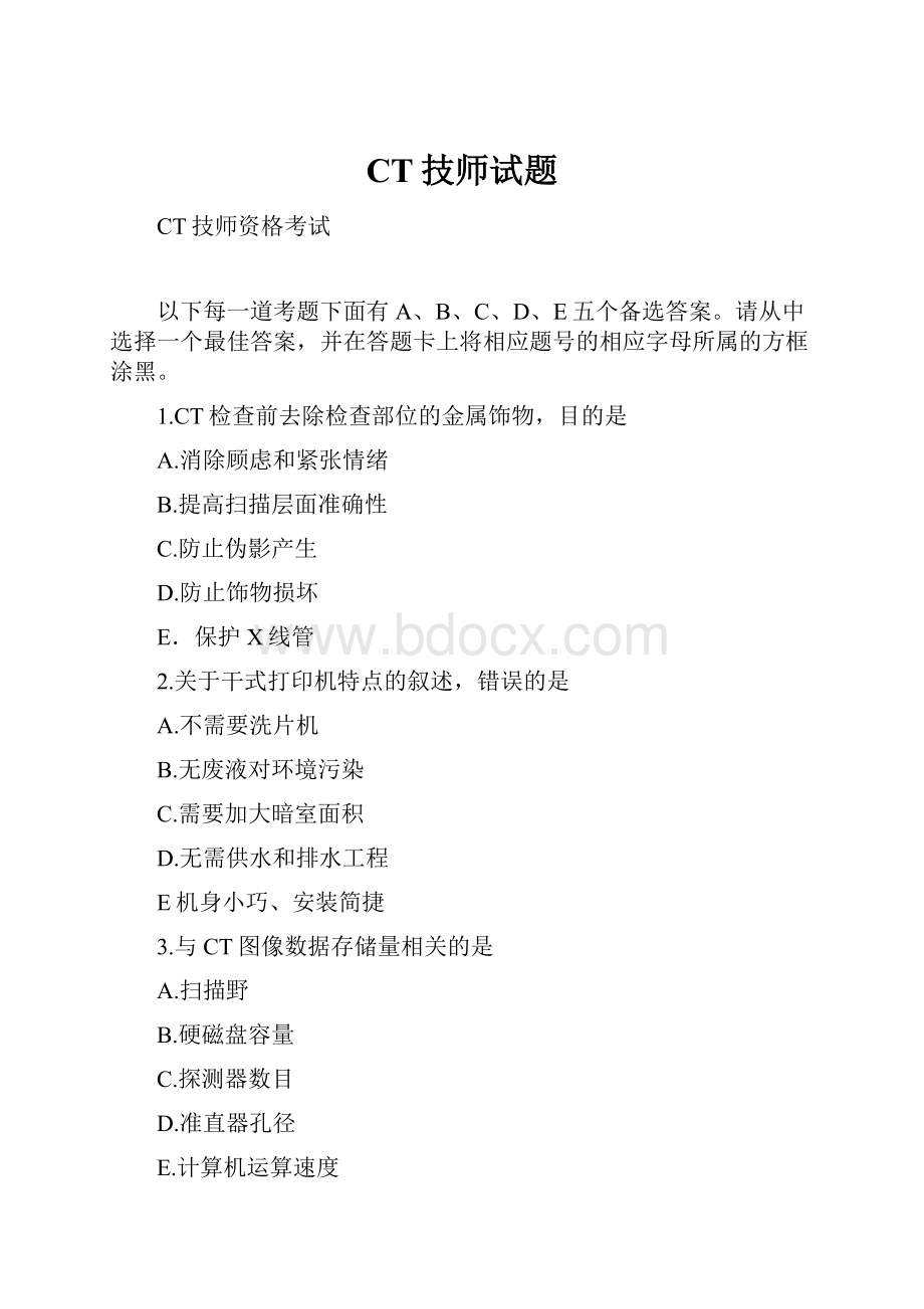 CT技师试题Word文档下载推荐.docx