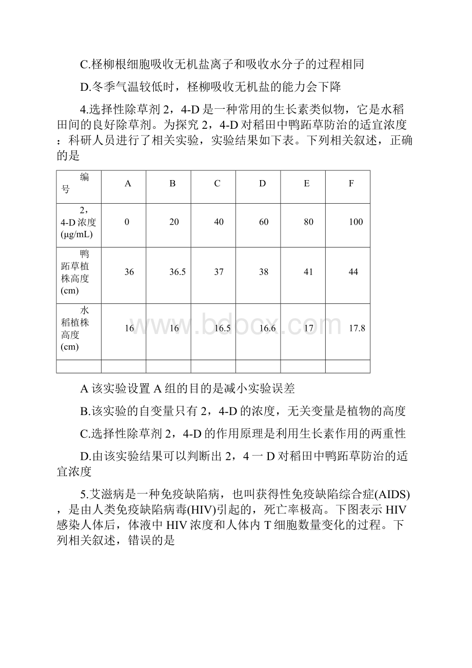 届宁夏银川市高三高中教学质量检测理科综合试题.docx_第2页