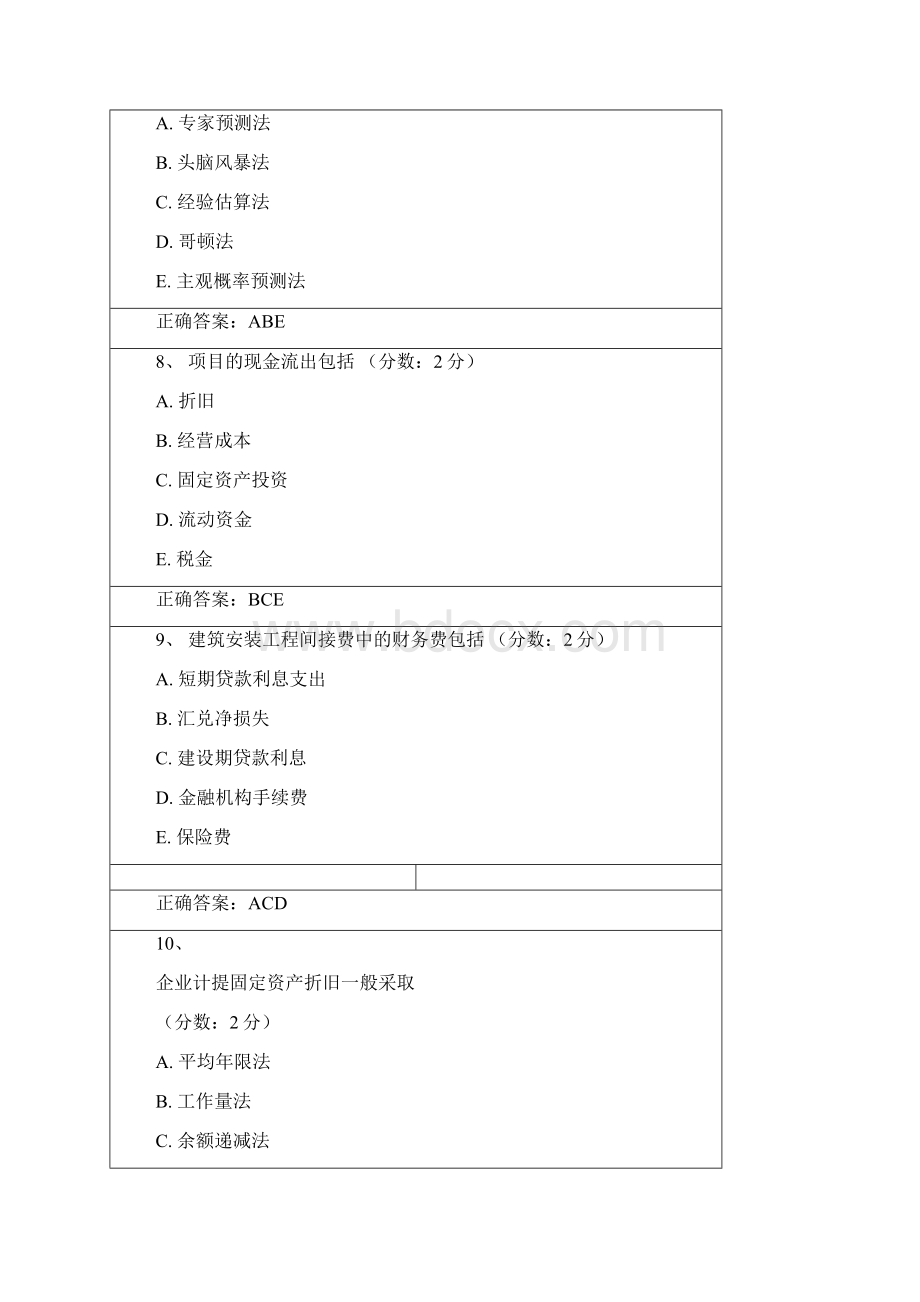 自学助考建经管与钢混综合作业答案.docx_第3页