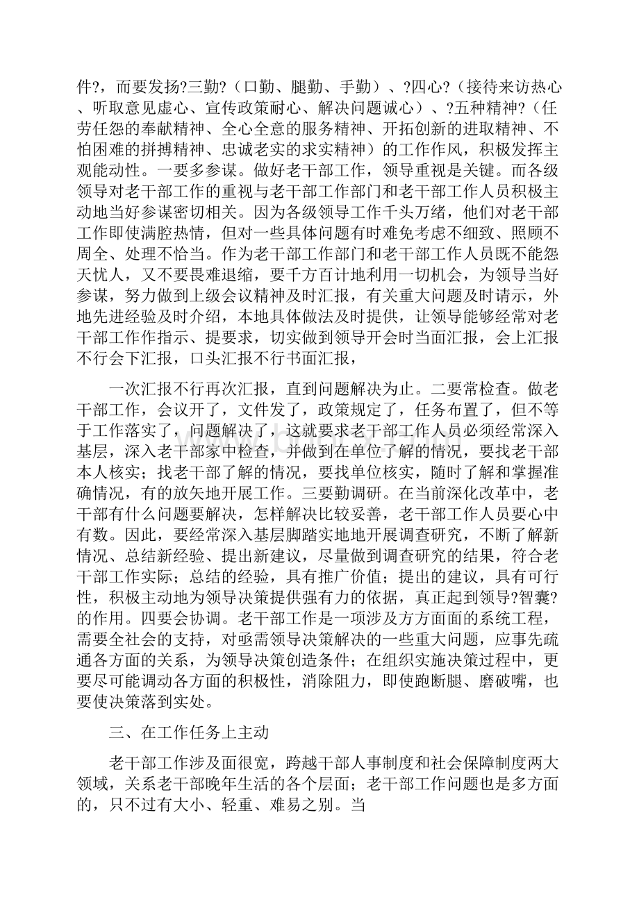 新时期老干部工作体会多篇范文Word格式文档下载.docx_第2页