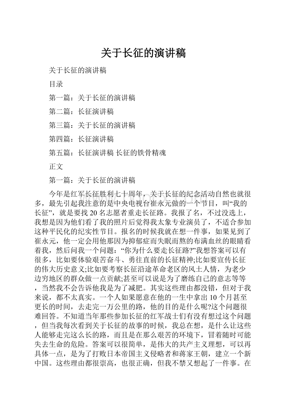 关于长征的演讲稿Word格式.docx