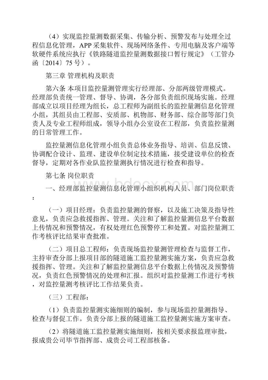 隧道监控量测实施细则.docx_第2页