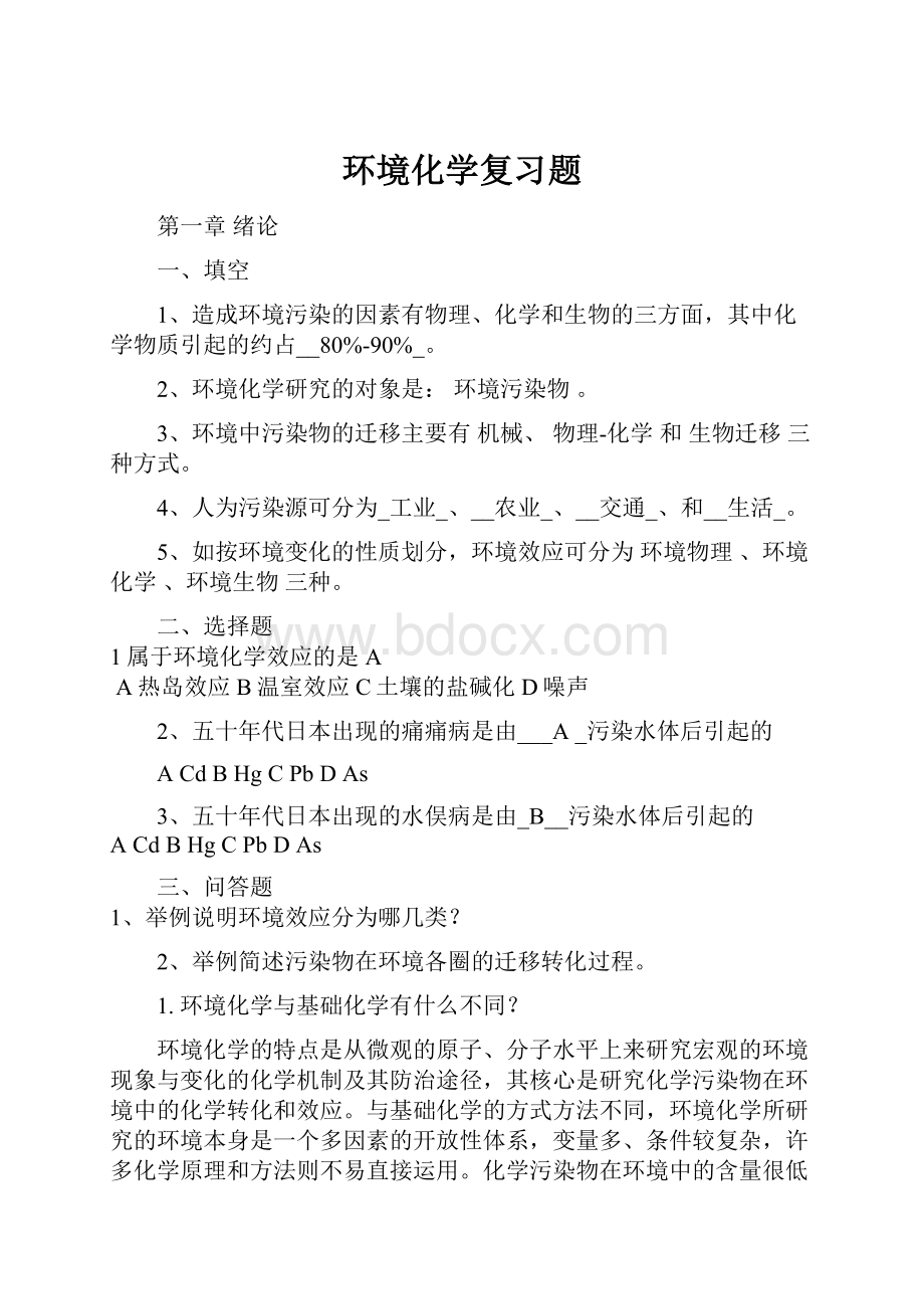 环境化学复习题.docx