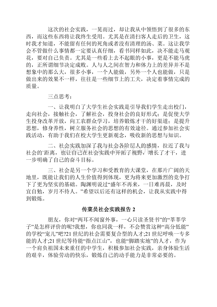 传菜员社会实践报告.docx_第2页