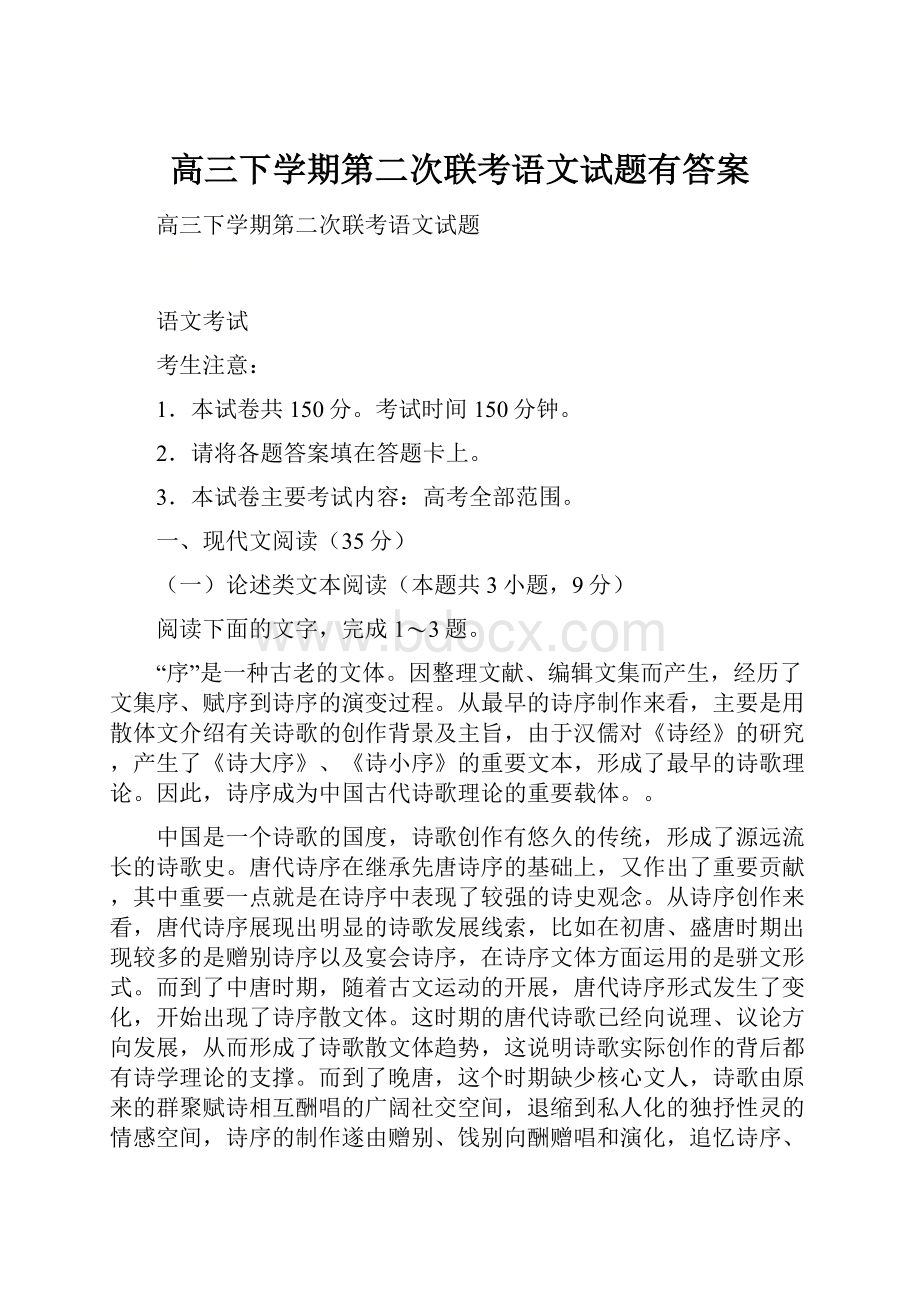 高三下学期第二次联考语文试题有答案.docx