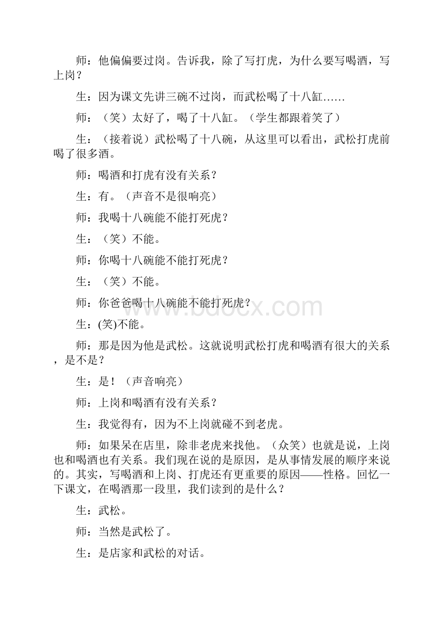 《景阳冈》优秀公开课课堂实录.docx_第2页