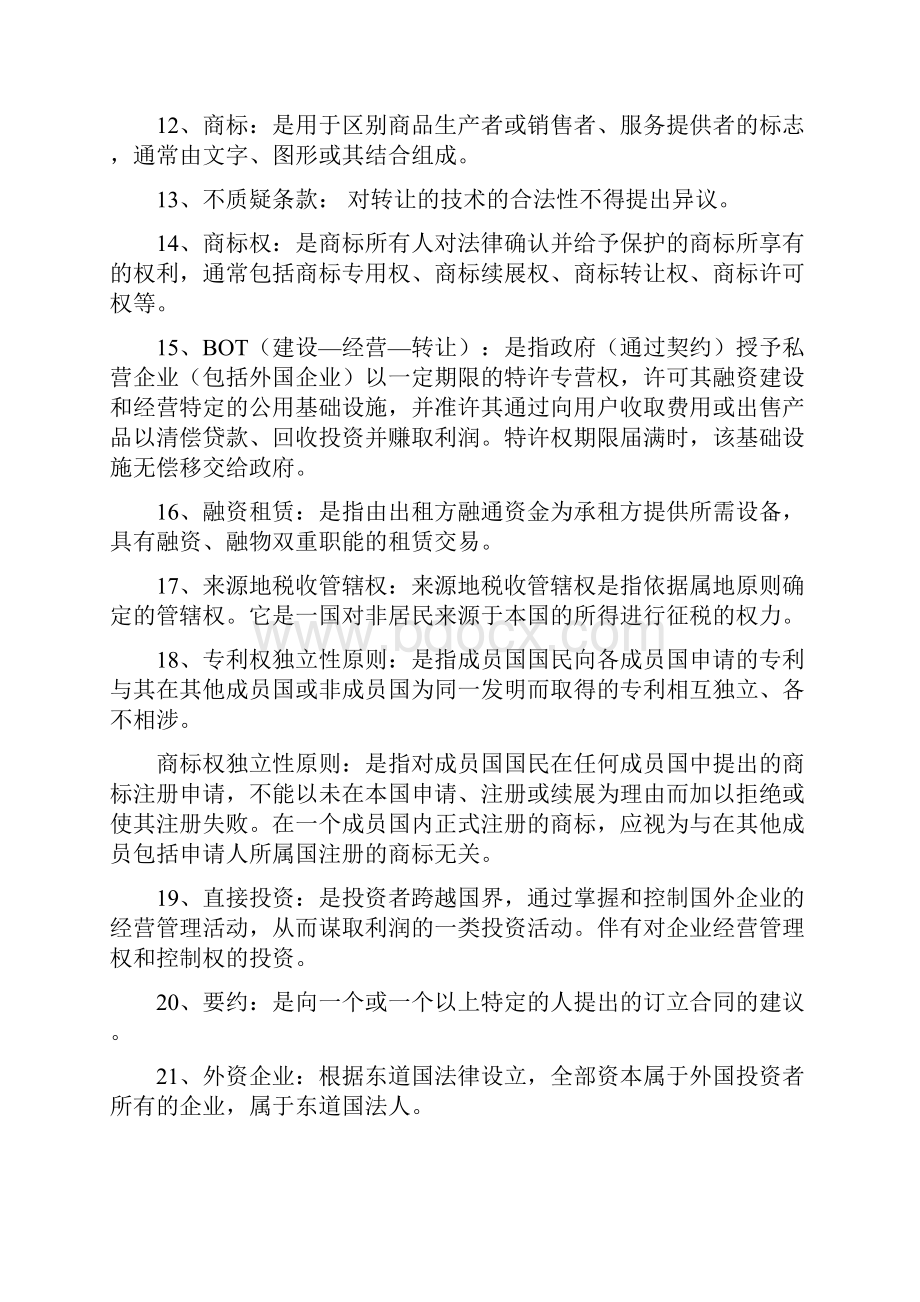 国际经济法.docx_第2页