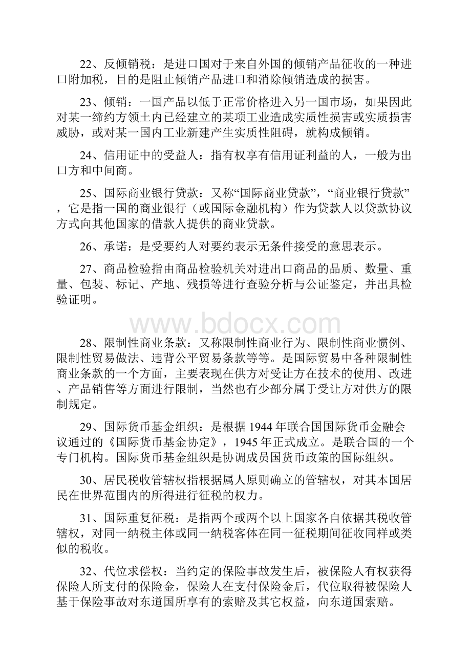 国际经济法.docx_第3页