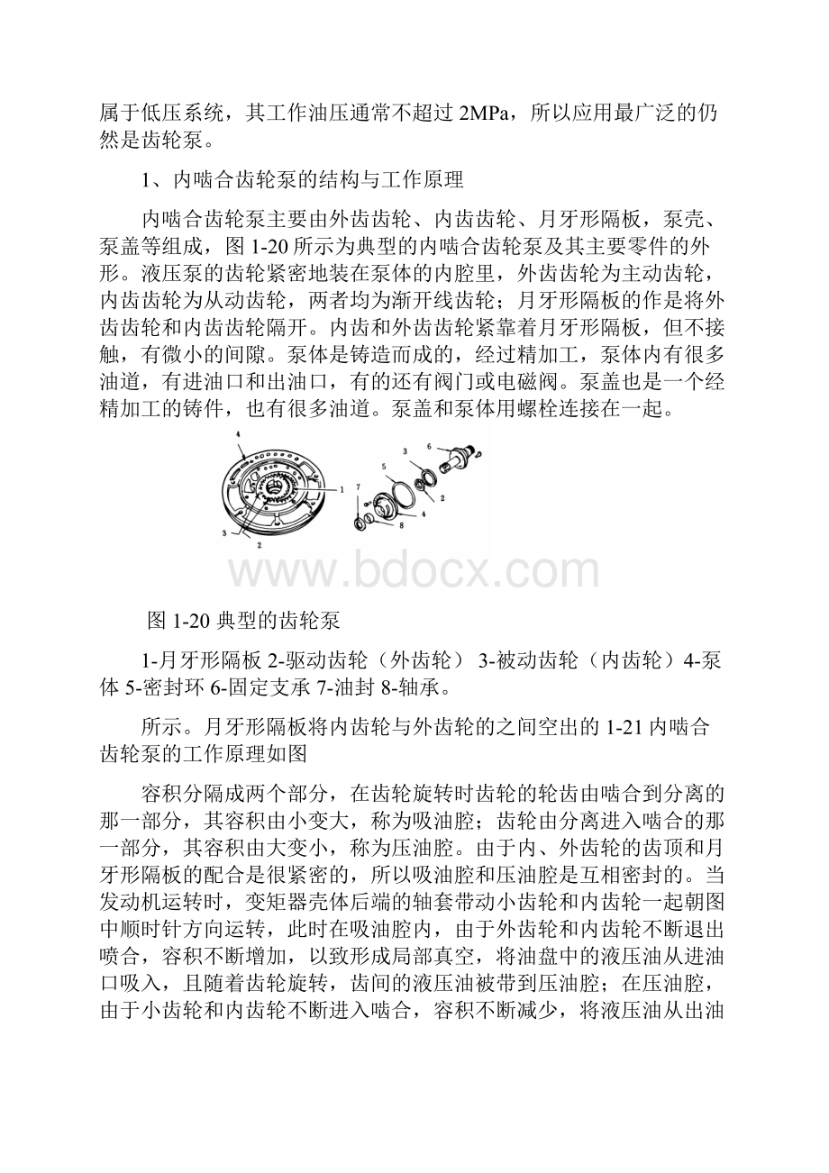 三供油系统的结构与工作原理.docx_第2页