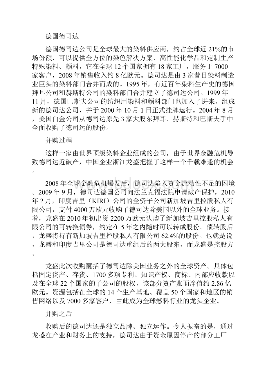 跨国并购案例分析.docx_第2页