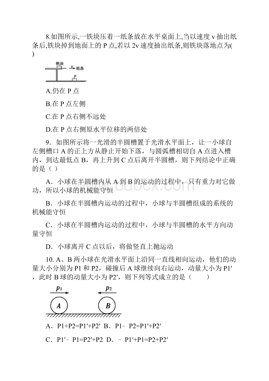 动量守恒定律单元练习Word格式文档下载.docx_第3页