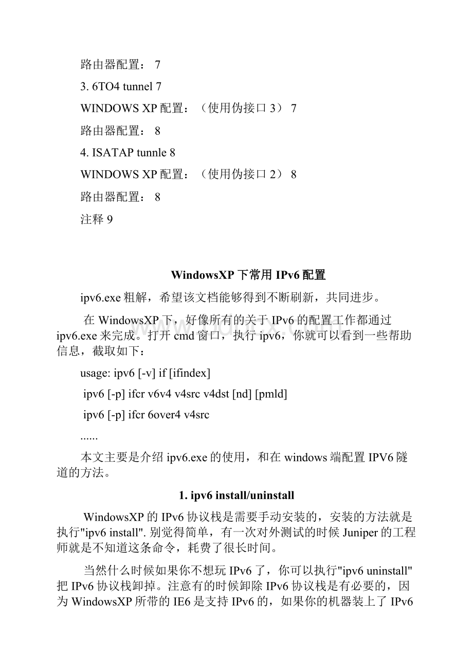 WindowsXP下IPv6配置全攻略.docx_第2页