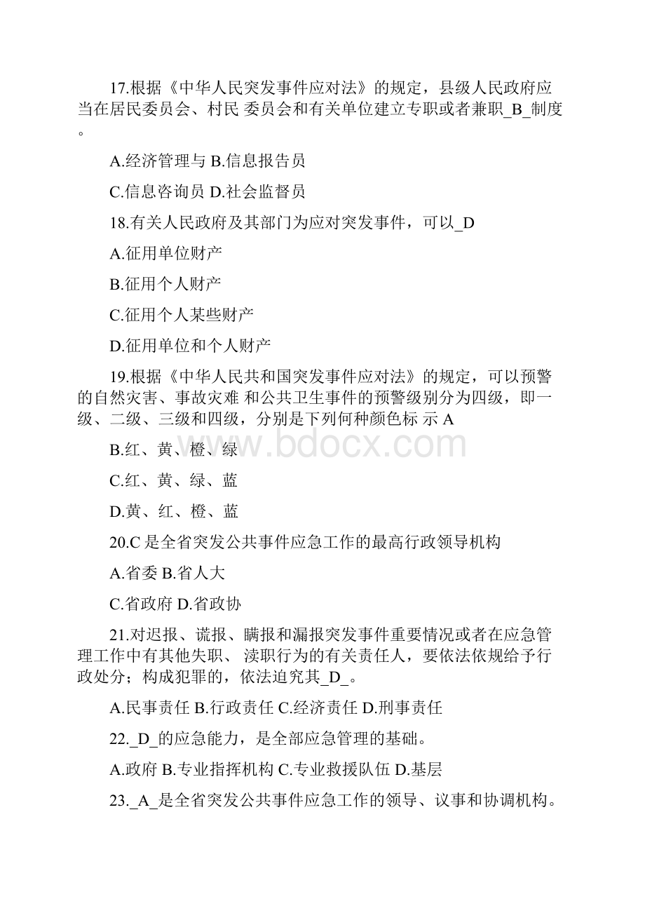 应急管理试题100题doc.docx_第3页