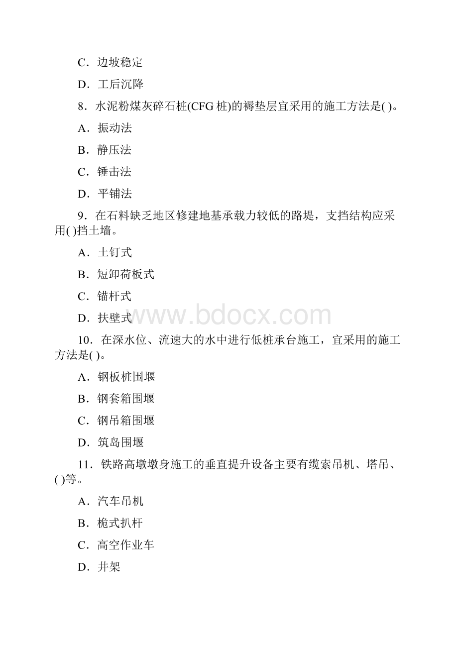 一级建造师铁路管理实务真题及参考答案Word文件下载.docx_第3页