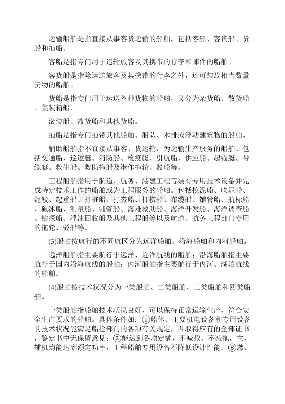 水路运输生产统计的主要指标.docx_第2页