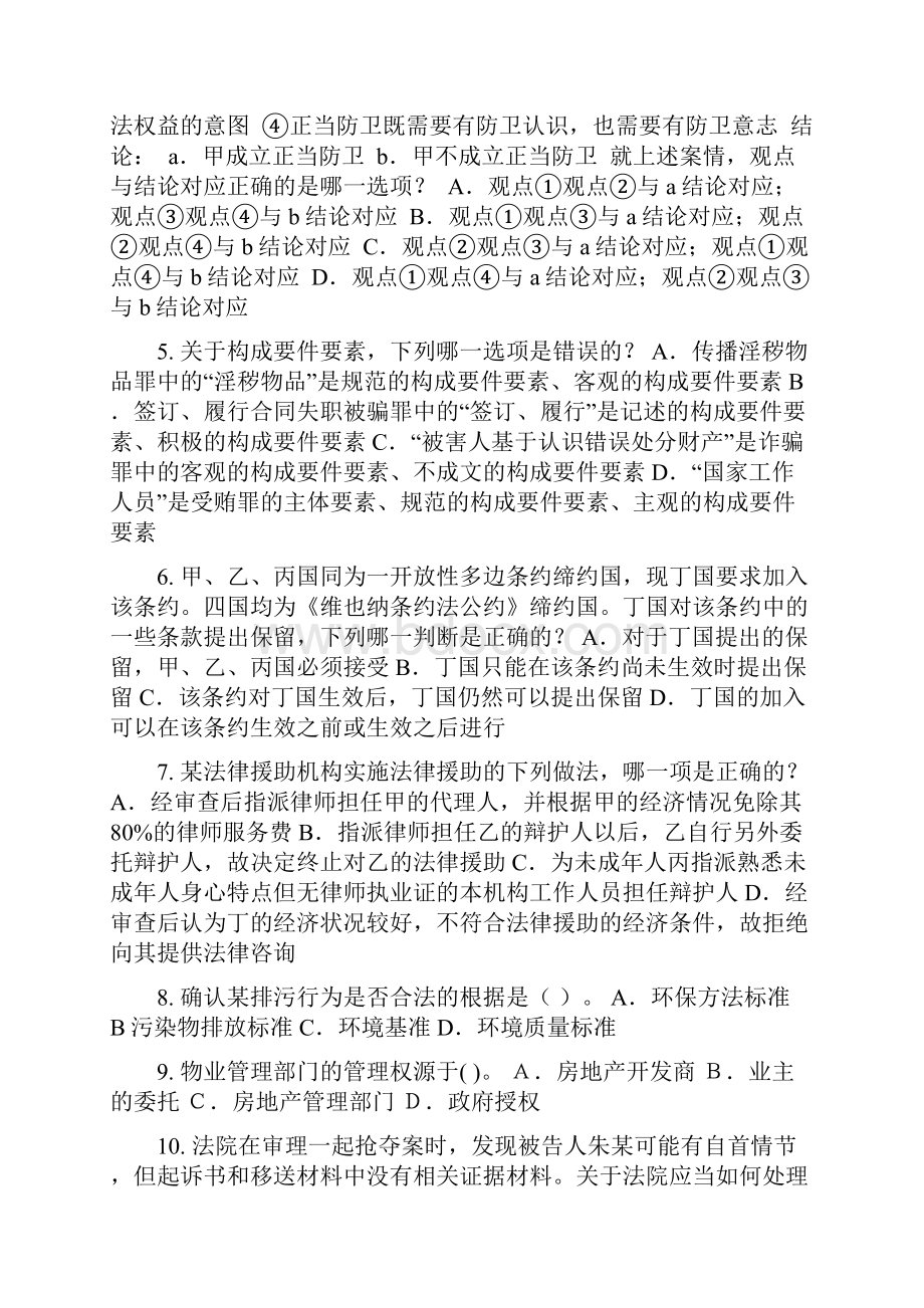 重庆省企业法律顾问考试用益物权考试试题.docx_第2页