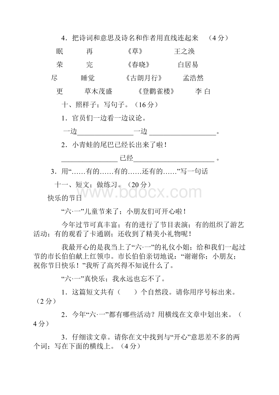 人教版一年级语文下册期末复习试题.docx_第3页