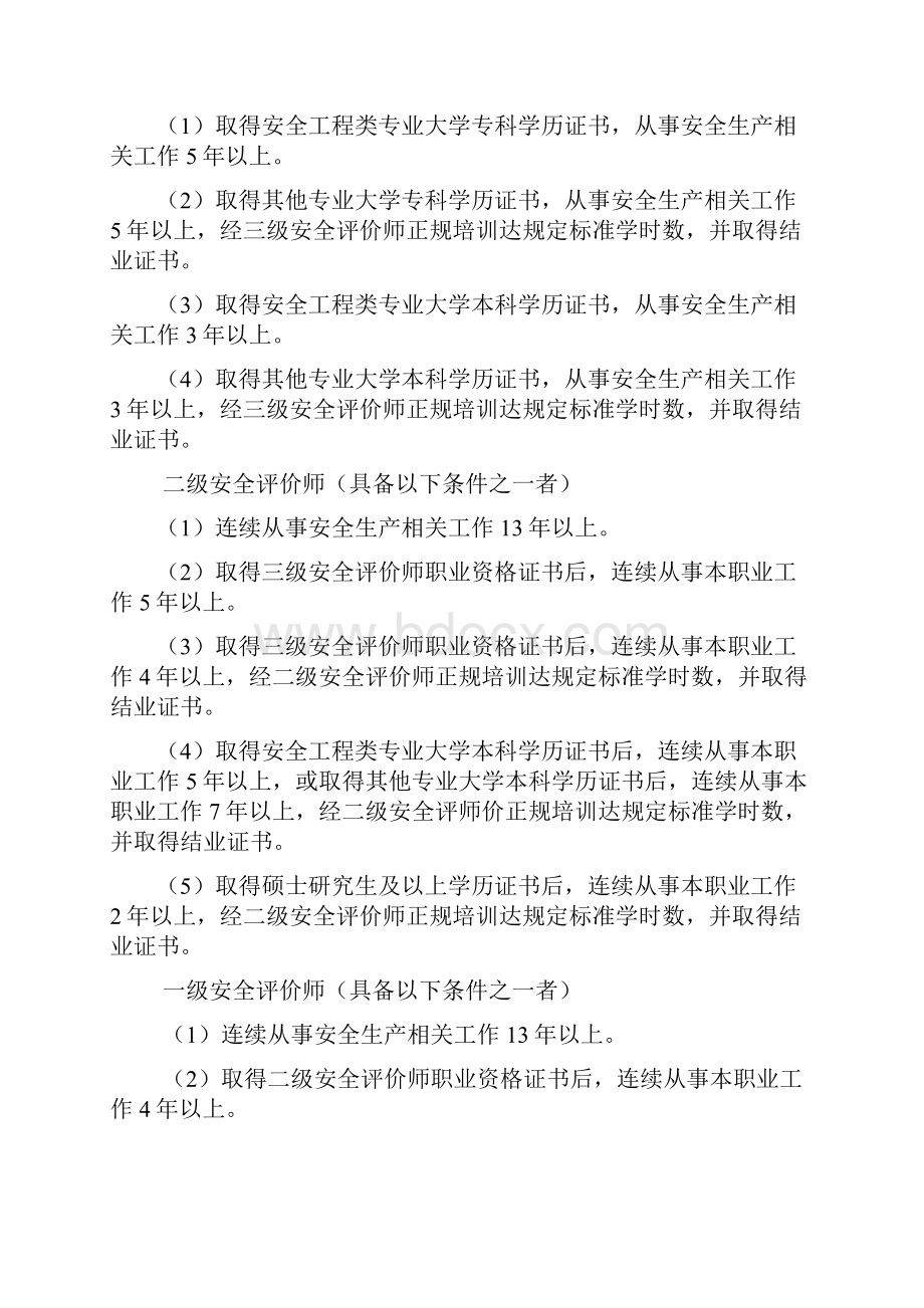 职业工种行业标准Word文档下载推荐.docx_第2页