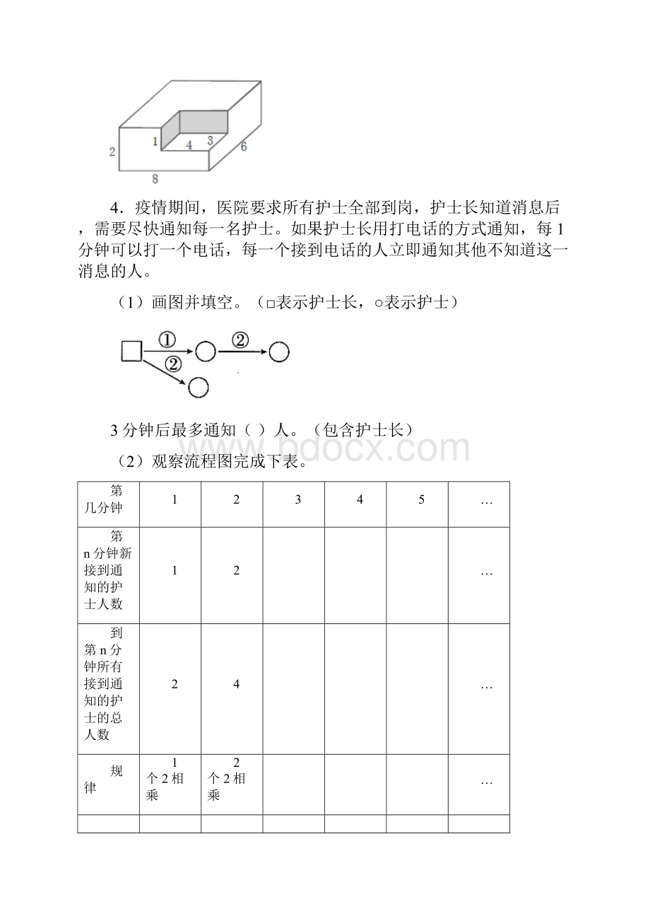 人教版五年级下册《解决问题》专项练习题含答案Word文件下载.docx_第2页