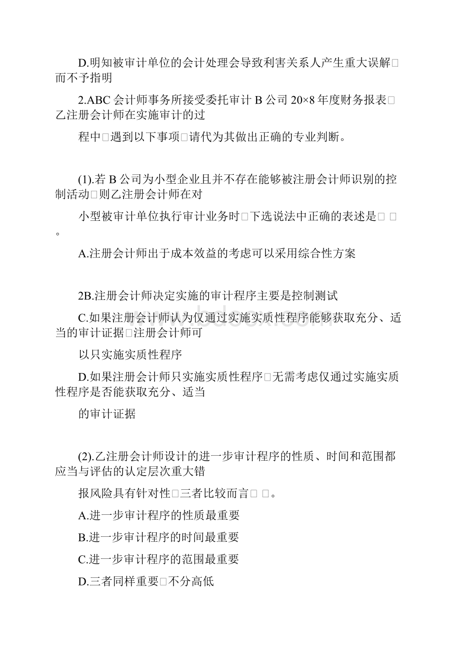 最新《审计》模拟试题二doc.docx_第3页