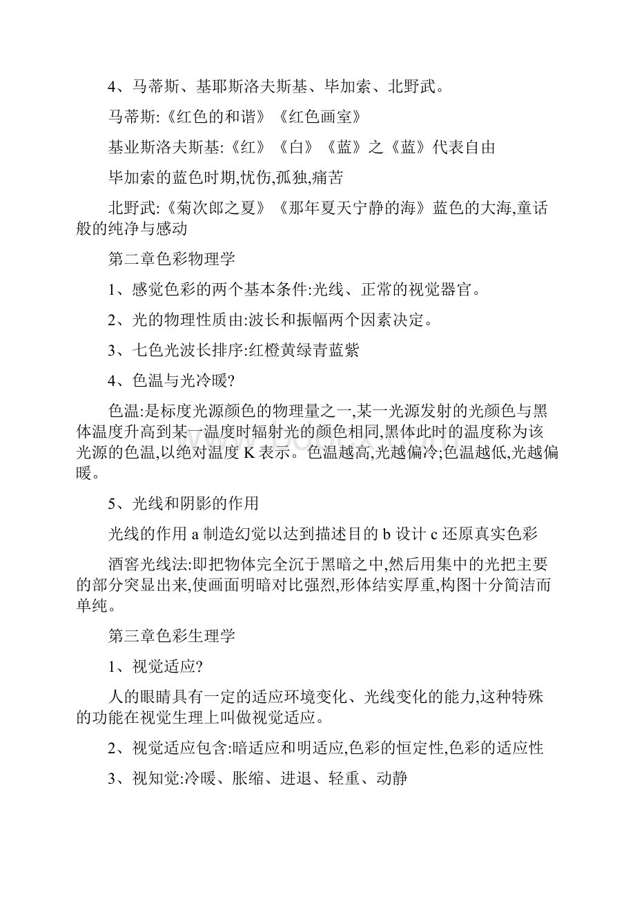 电影色彩学复习资料Word文档下载推荐.docx_第2页