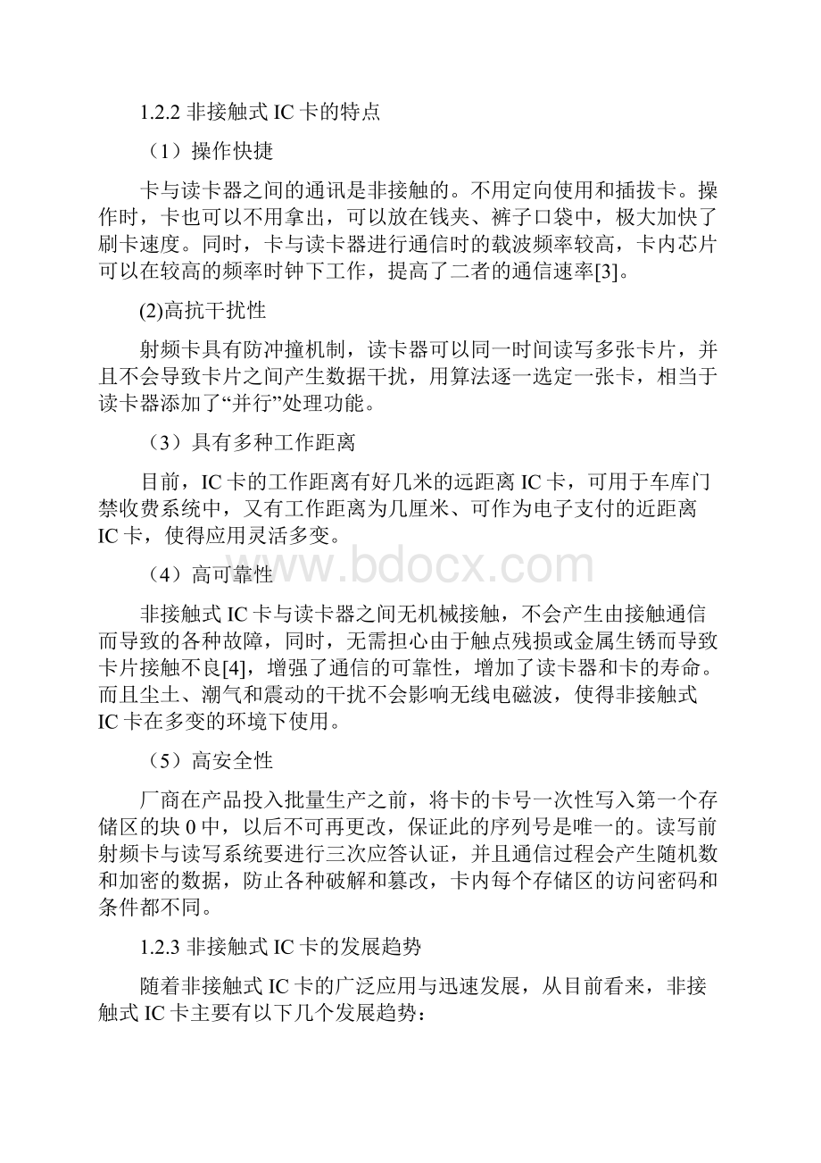 基于RC的非接触式IC卡读卡器设计含程序文档格式.docx_第2页