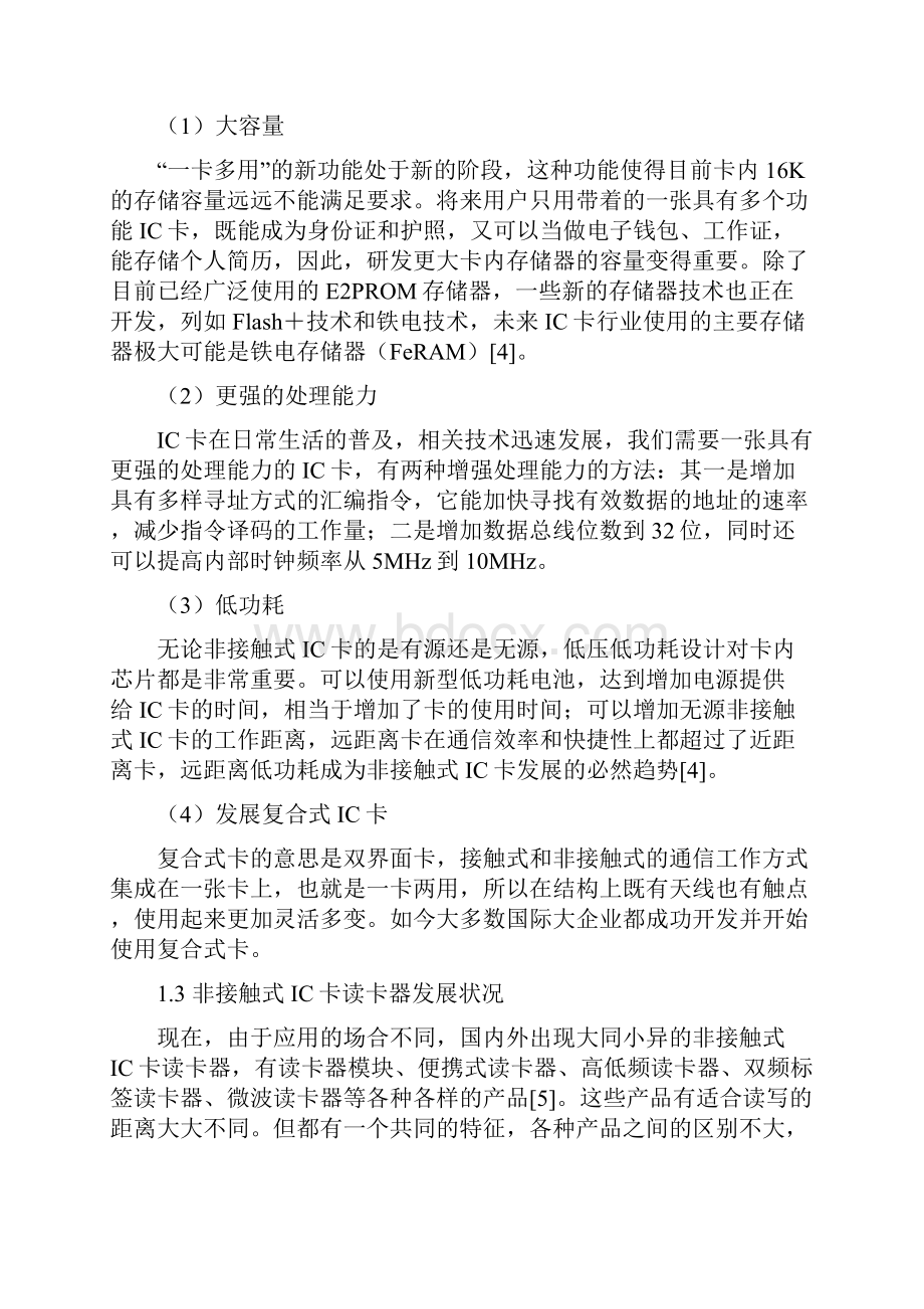 基于RC的非接触式IC卡读卡器设计含程序文档格式.docx_第3页