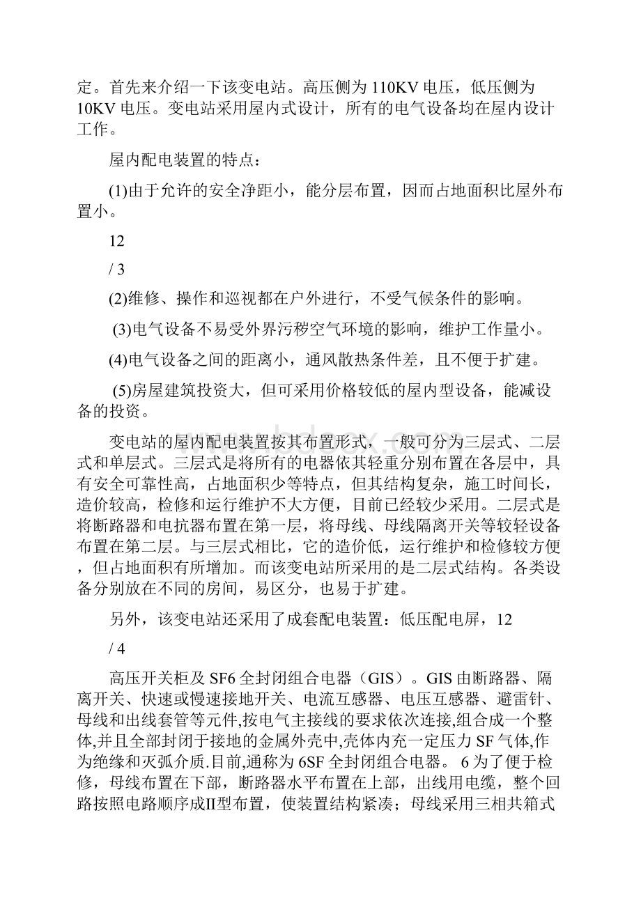 电气工程毕业实习报告Word下载.docx_第3页