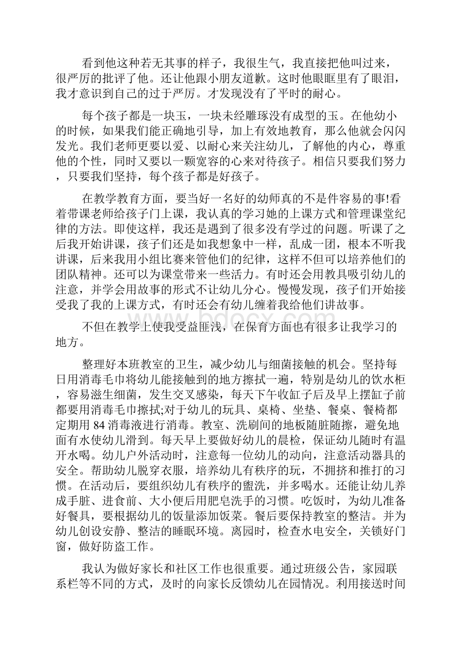 学前教育实习工作总结范文5篇Word文档下载推荐.docx_第2页