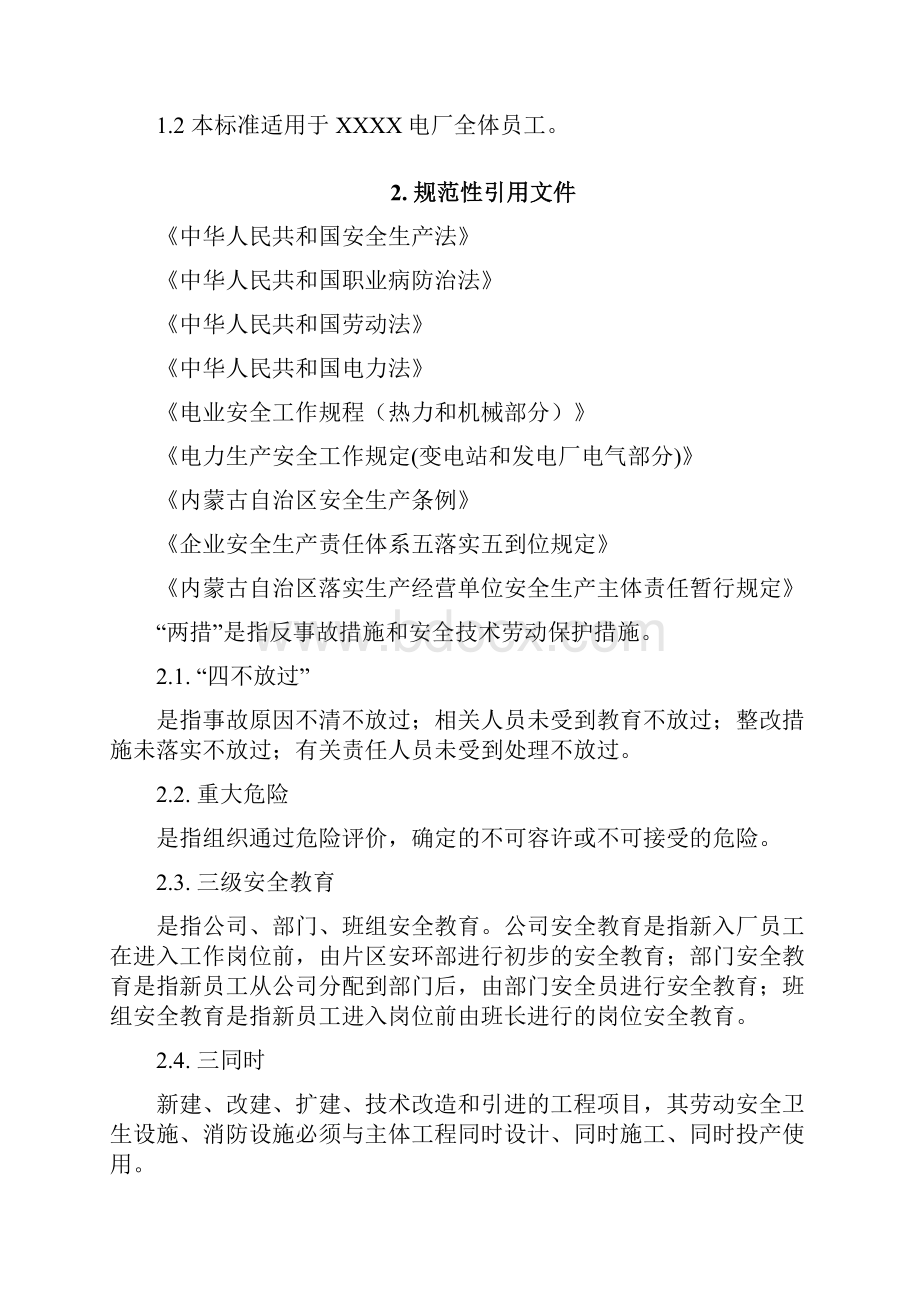 火电厂各级人员安全生产责任制Word文档下载推荐.docx_第2页