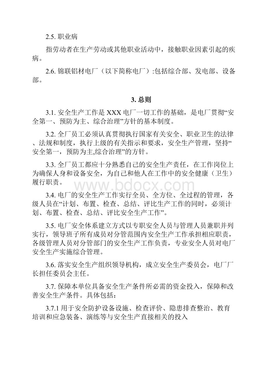 火电厂各级人员安全生产责任制.docx_第3页