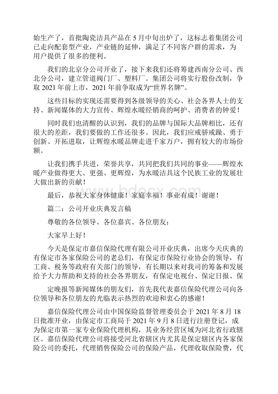 开业庆典嘉宾致辞.docx_第3页