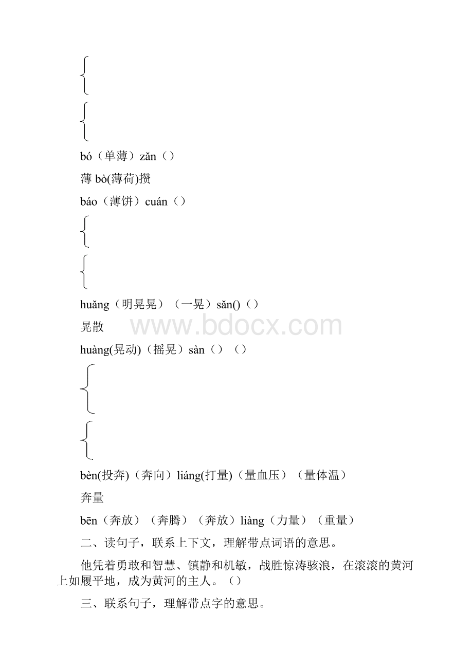 人教版 四年级下册语文 基础知识.docx_第3页