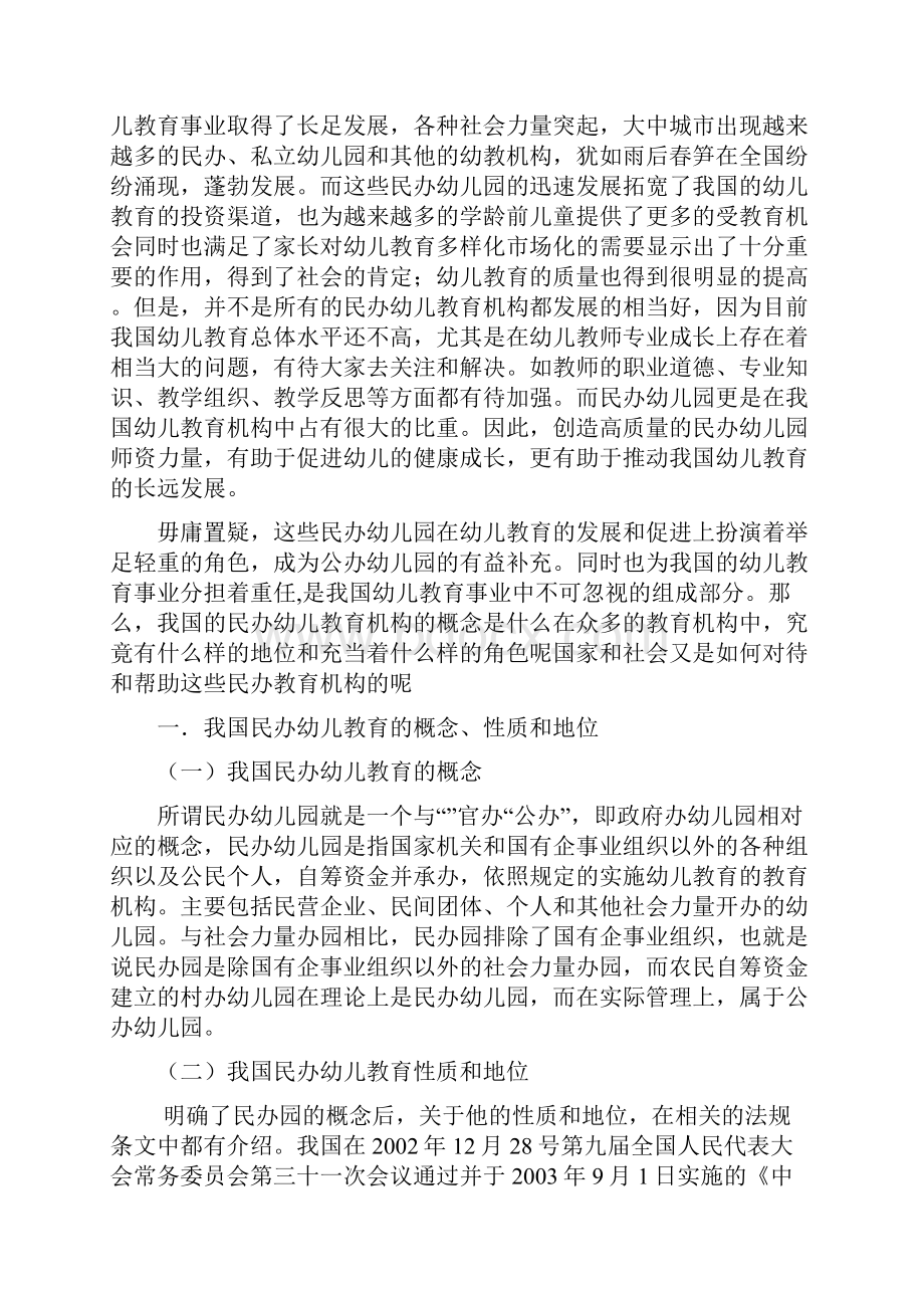 学前教育论文Word文件下载.docx_第2页