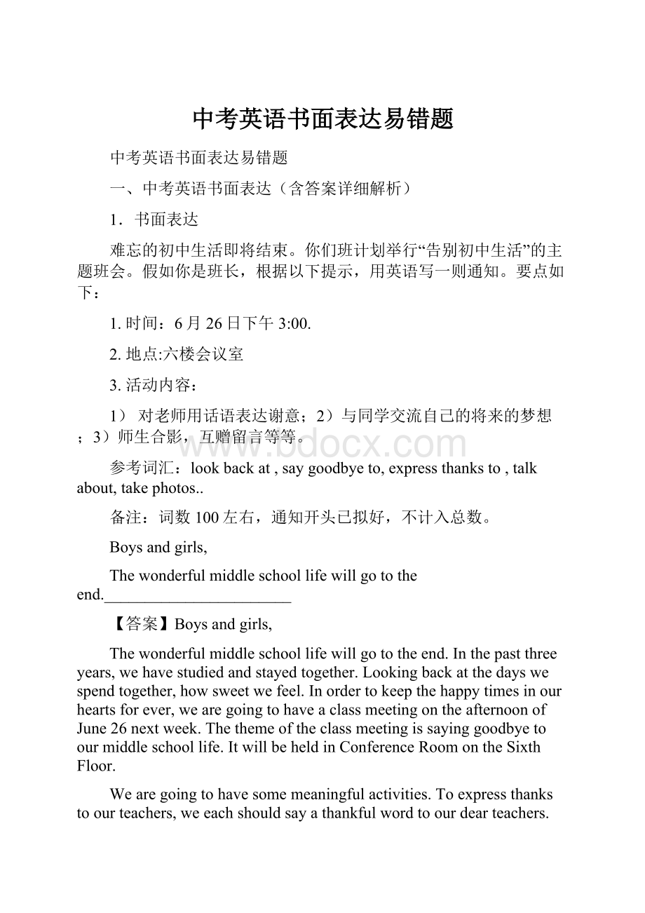 中考英语书面表达易错题Word格式.docx_第1页