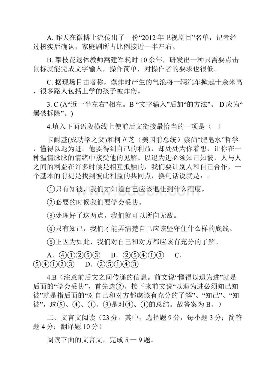 湖南炎德英才高三第五次联考语文试题.docx_第2页