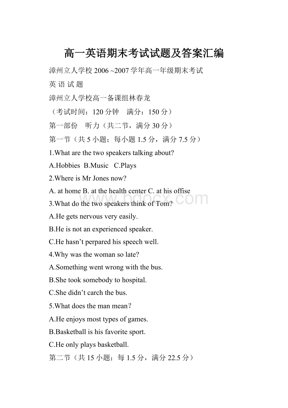 高一英语期末考试试题及答案汇编Word文件下载.docx