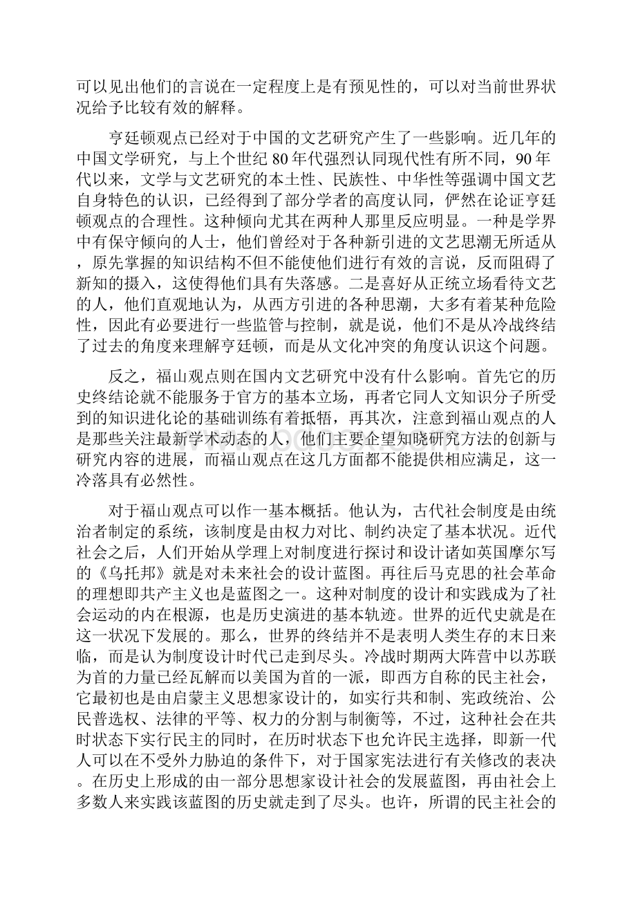 艺术史的终结关于艺术发展问题的提出与思考.docx_第2页