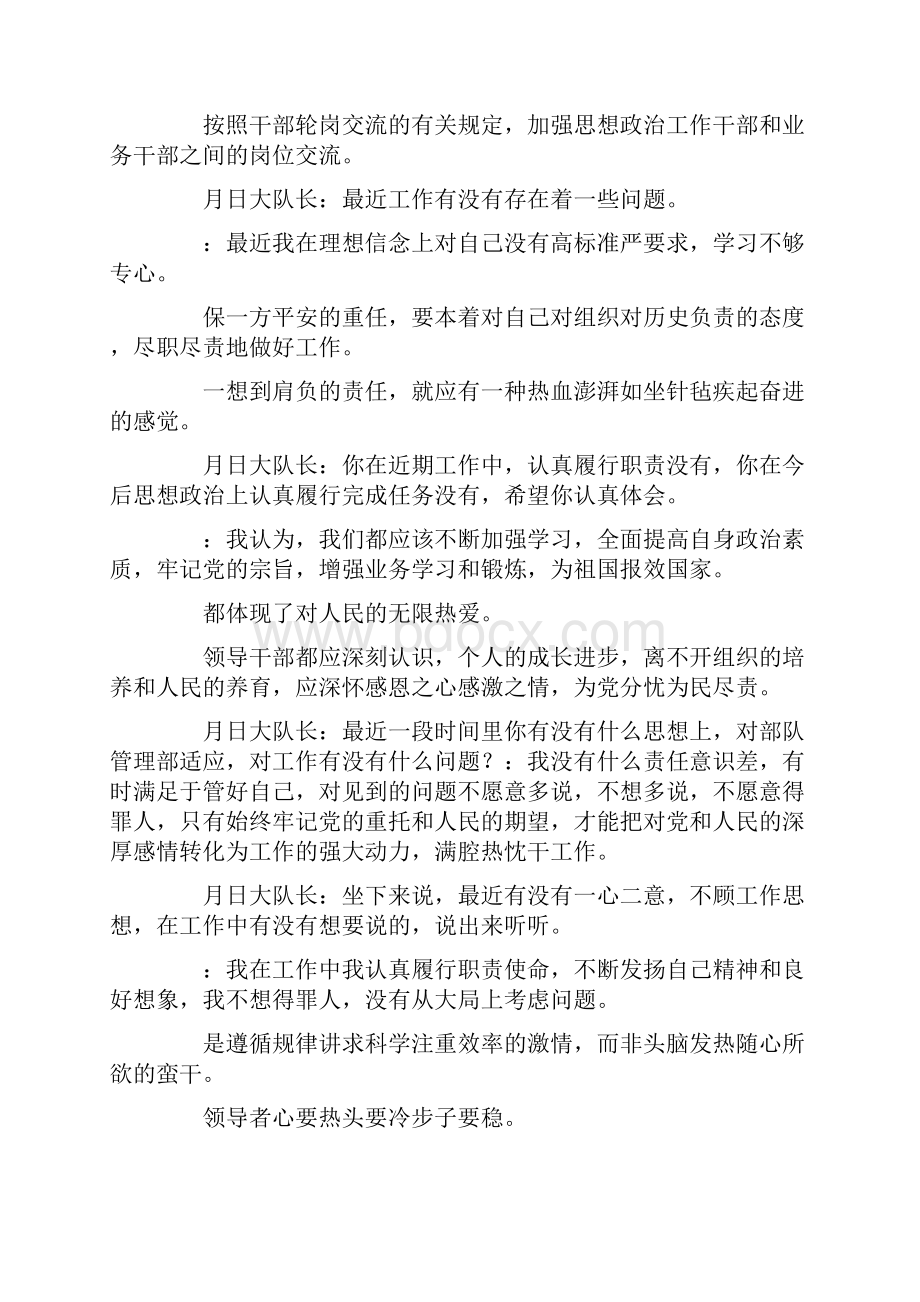 精品消防谈心记录Word格式文档下载.docx_第2页