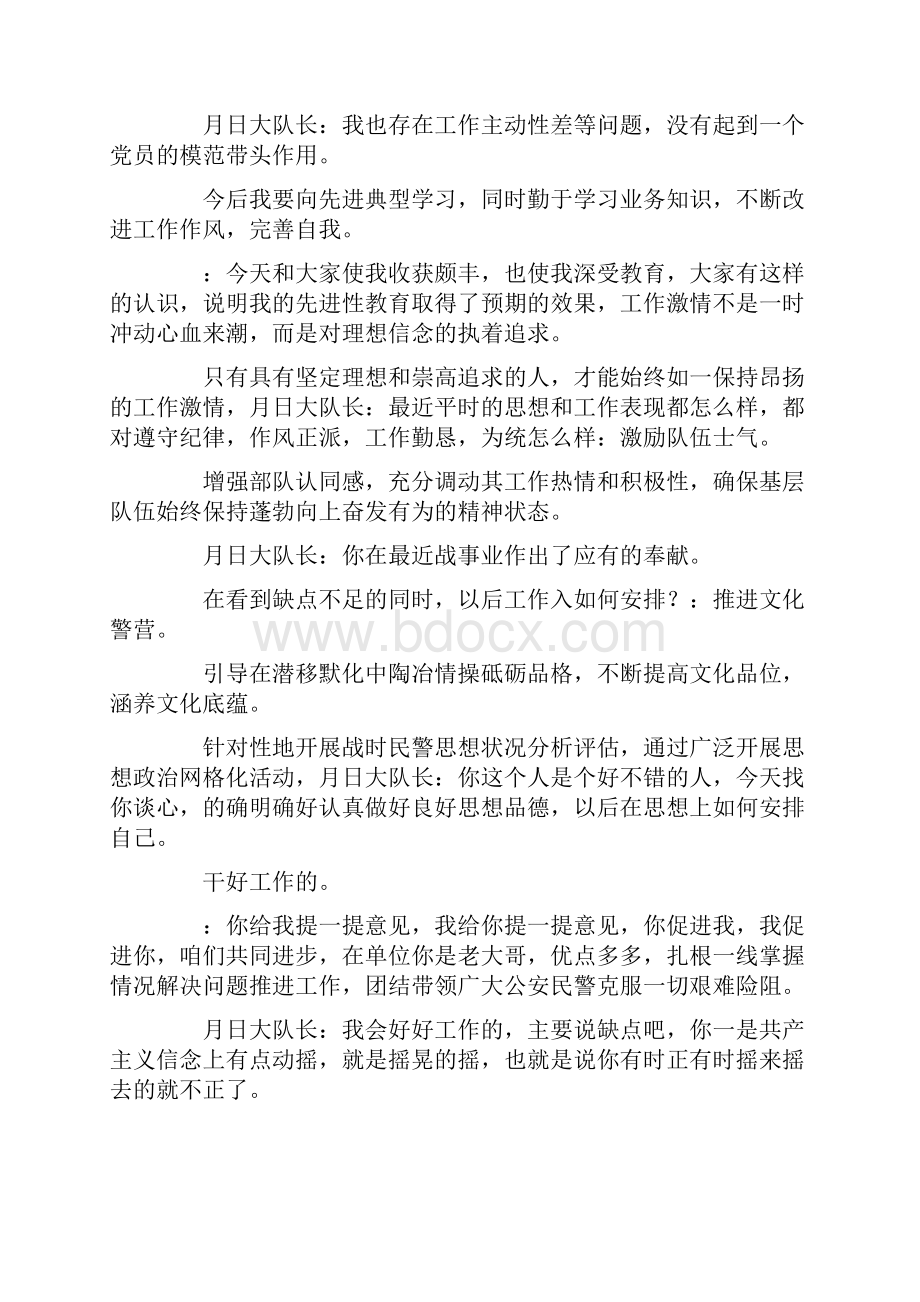 精品消防谈心记录Word格式文档下载.docx_第3页