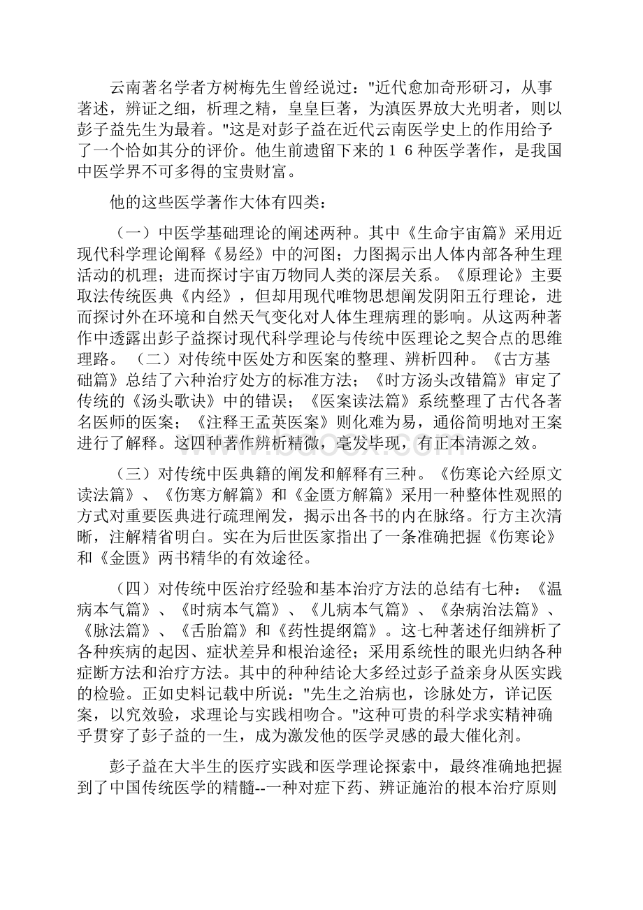 圆运动的古中医学原理上.docx_第2页