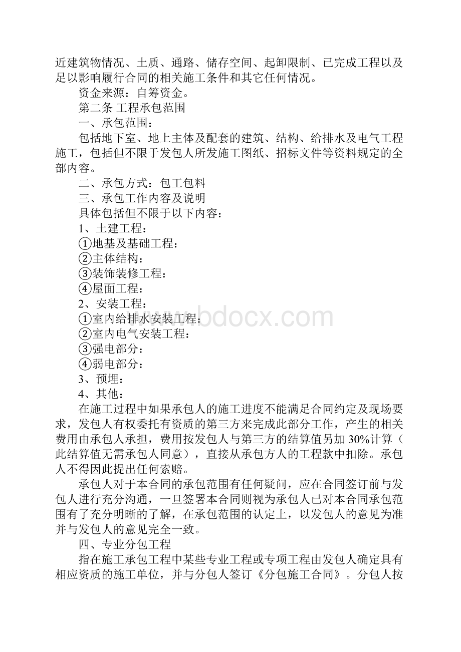 工程固定单价合同范本优质文档.docx_第2页