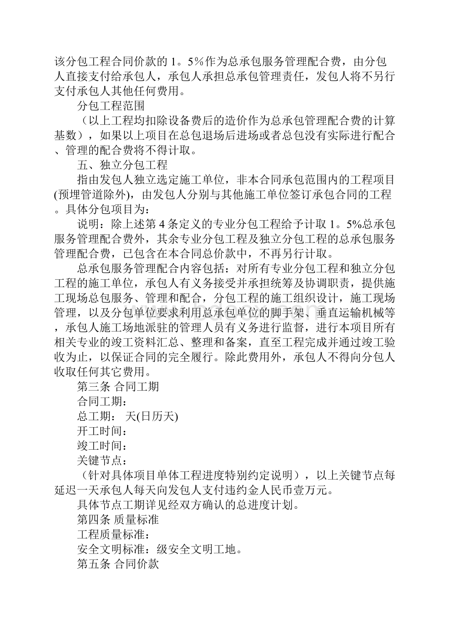 工程固定单价合同范本优质文档.docx_第3页