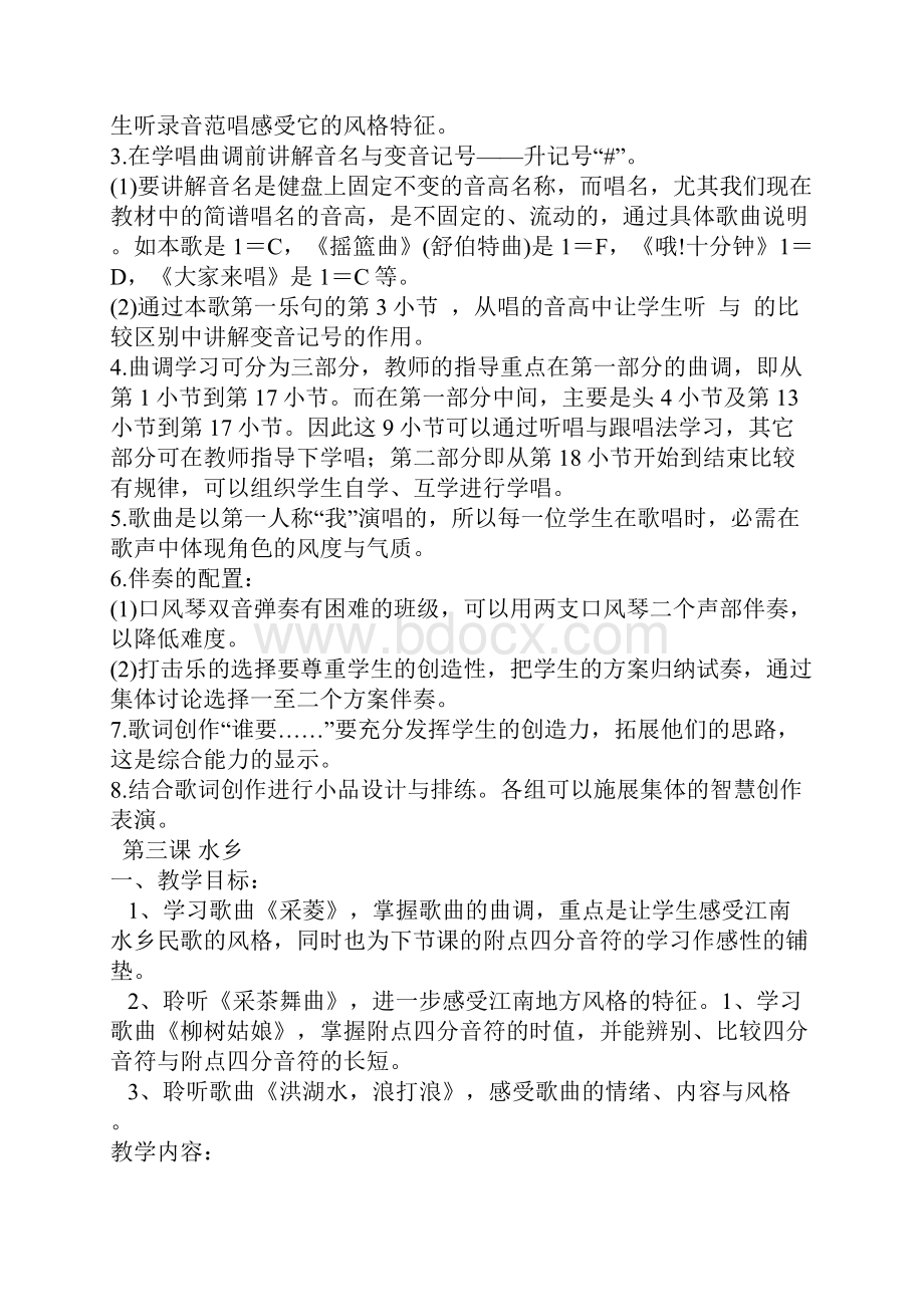 四年级下册音乐教案.docx_第2页