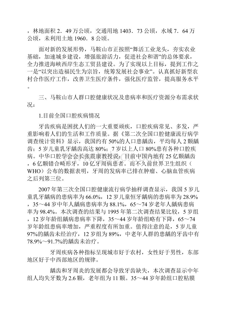 新版口腔小诊所投资建设经营项目商业计划书.docx_第3页