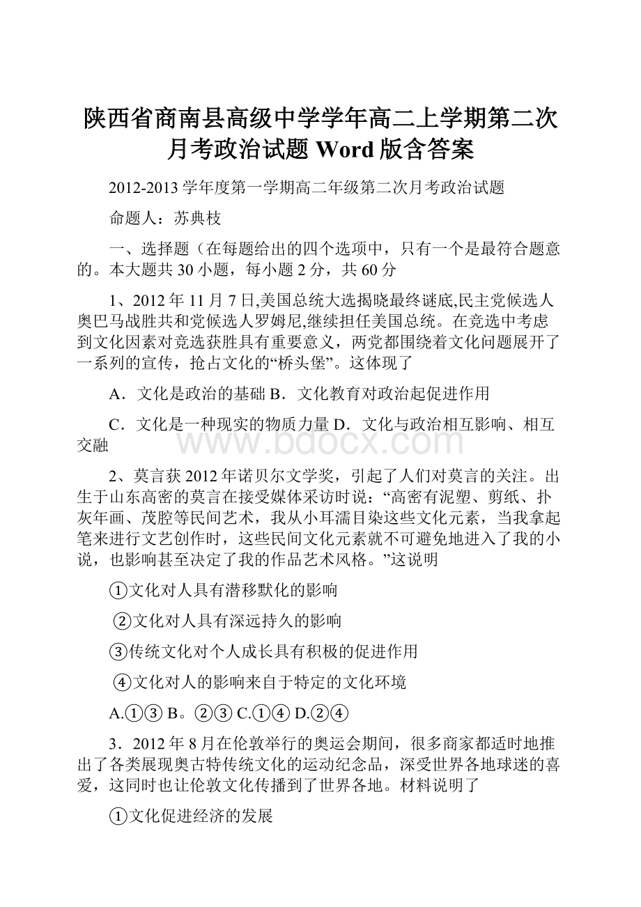 陕西省商南县高级中学学年高二上学期第二次月考政治试题 Word版含答案.docx_第1页