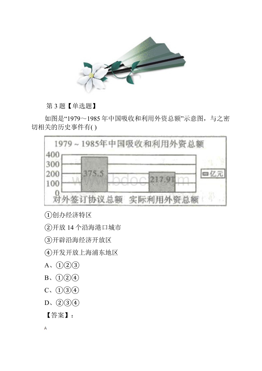 精选初中历史八年级下册第 2 课 农村和城市的改革中图版课后练习第二十三篇.docx_第3页