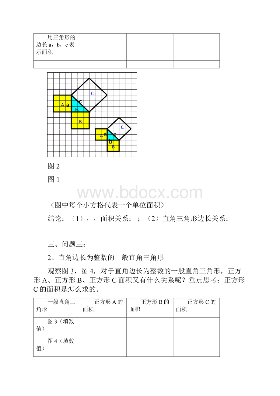 八年级数学上册 第一章 勾股定理教学案 北师大版.docx_第3页