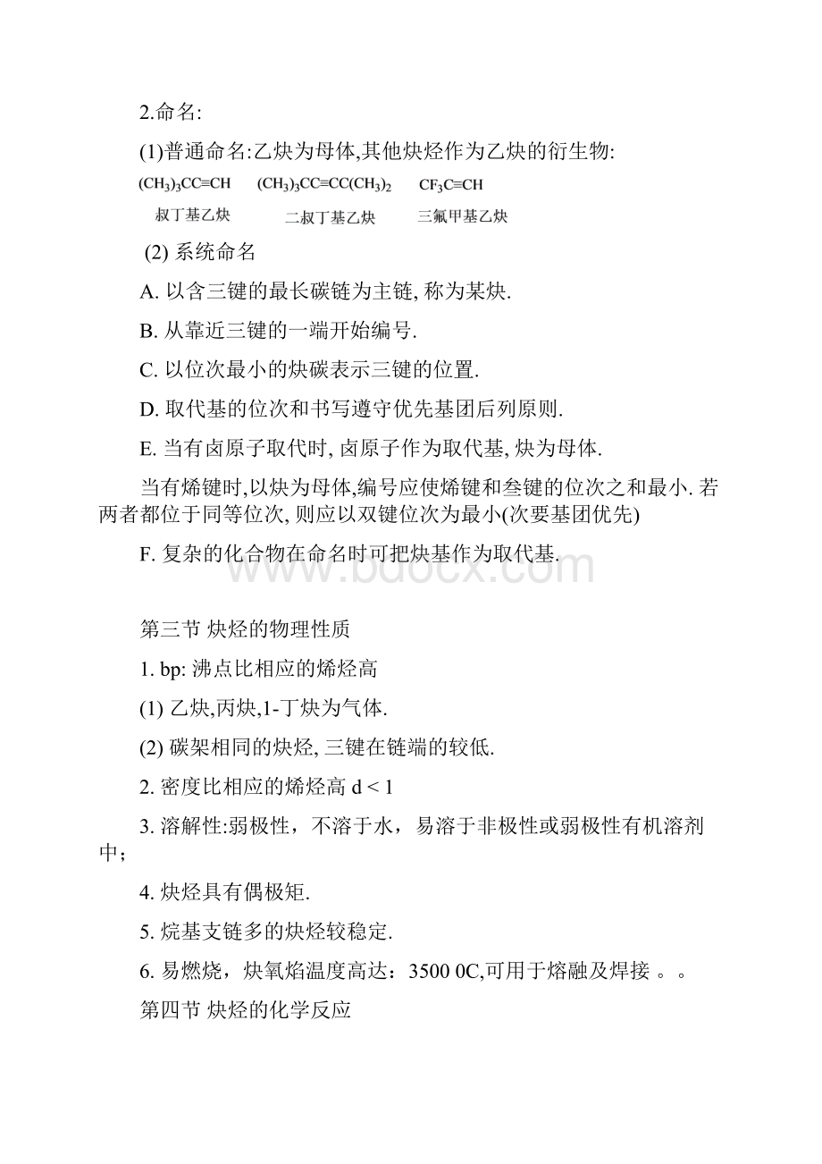 二烯烃和炔烃6学时.docx_第3页