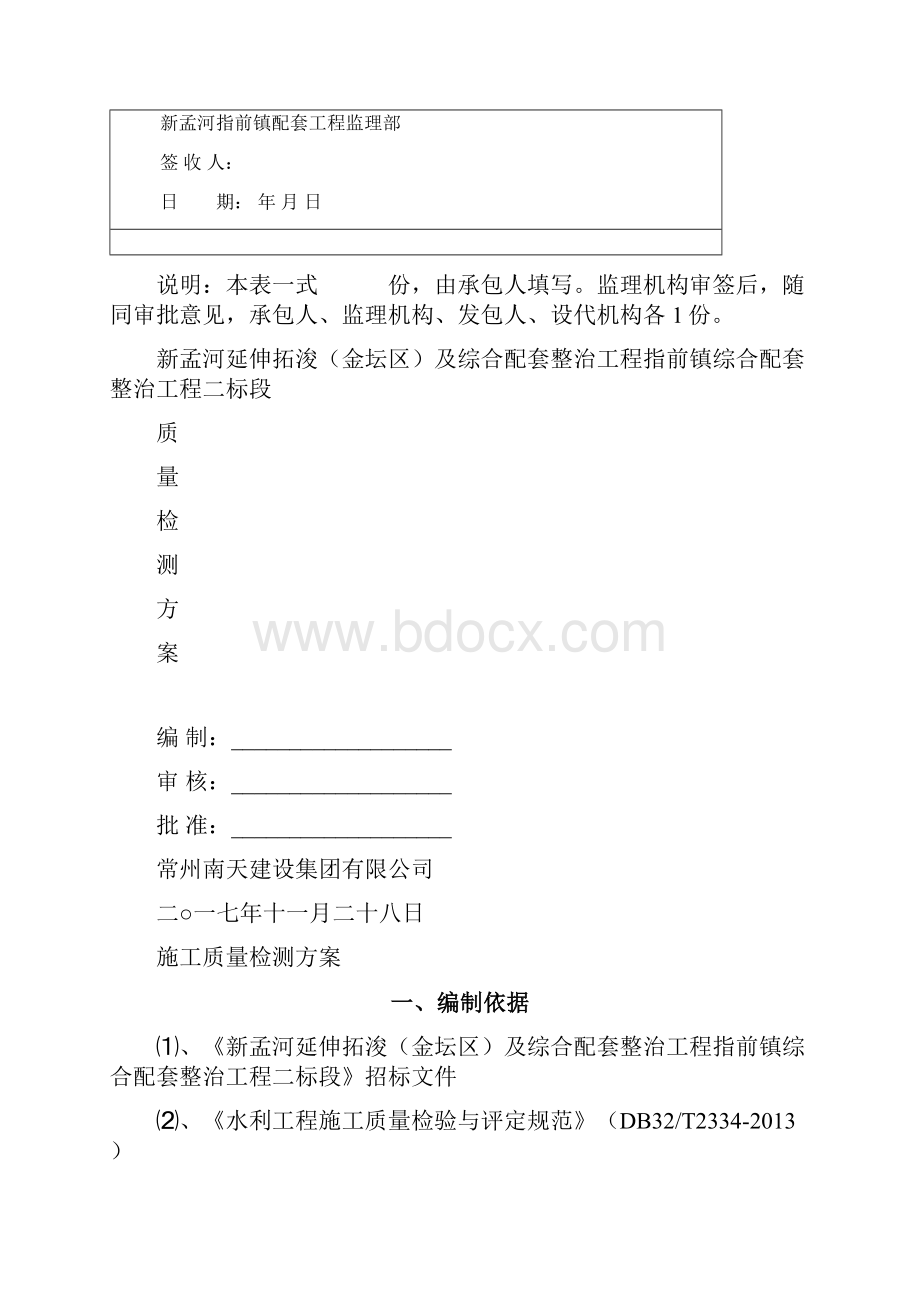 质量检测方案Word文档格式.docx_第2页